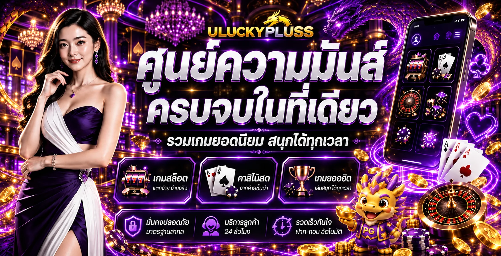 โปรโมชั่น uluckyplus
